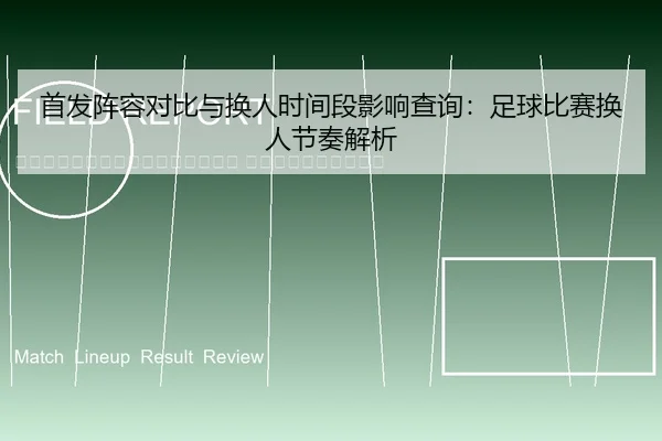 shou-fa-zhen-rong-dui-bi-yu-huan-ren-shi-jian-duan-ying-xiang-cha-xun-zu-qiu-bi-sai-huan-ren-jie-zou-jie-xi-2-875.jpg